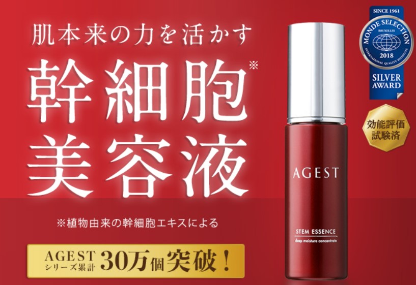 エイジスト（AGEST）の美容液は、お試しで買える？